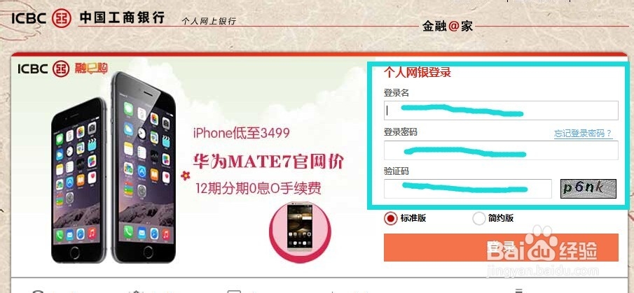 工商银行手机号码修改