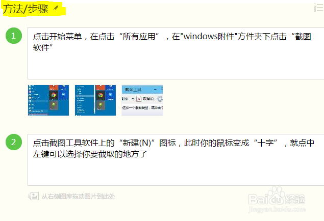 Windows自带截图工具的使用方法