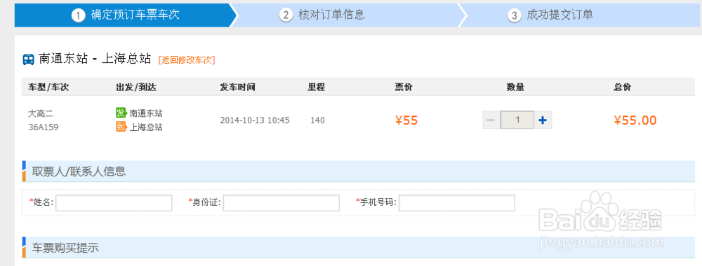 怎么在网上买汽车票汽车票可以网上购买么