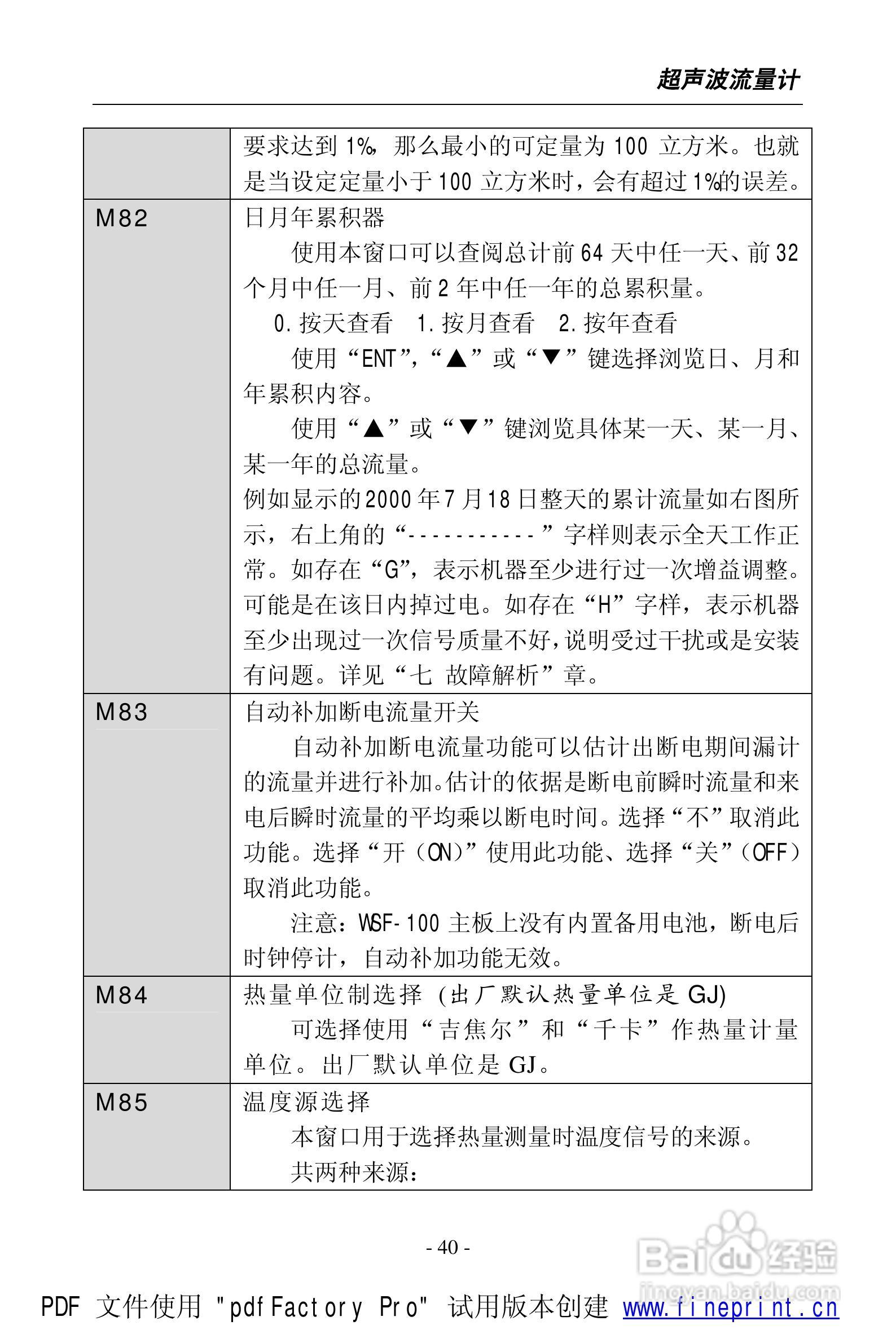 威尔逊WSF-100型超声波流量计说明书:[5]