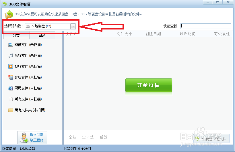 误删的文件不在回收站如何找回