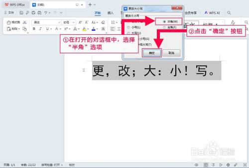WPS文字如何一键将字符切换为半角