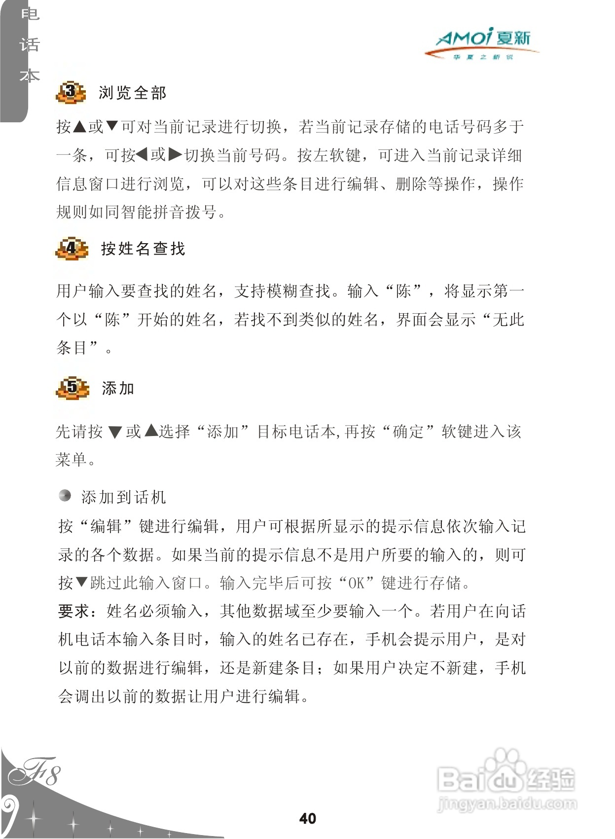 夏新F8手机使用说明书:[5]