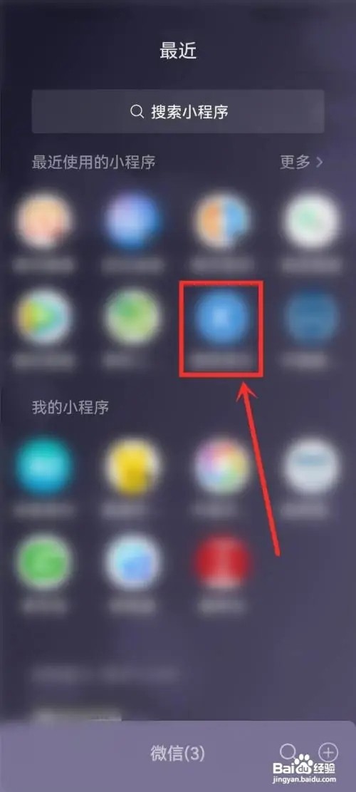 微信怎么进入使用过的小程序