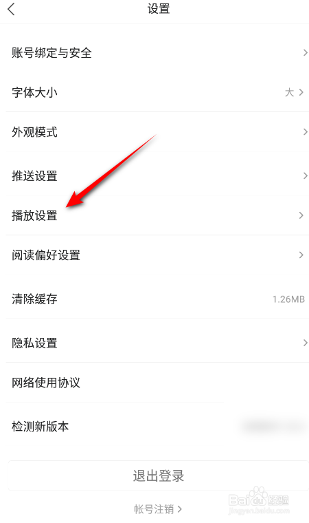 凤凰新闻怎么关闭头条视频自动播放