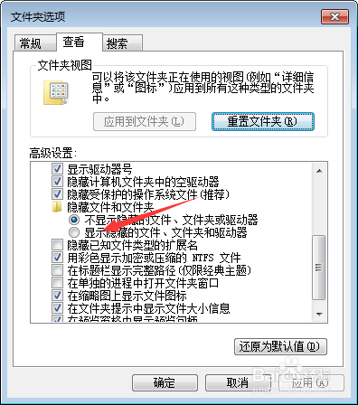 怎么查看电脑中的隐藏的文件