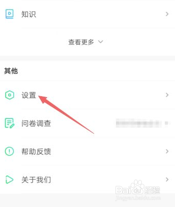 爱奇艺如何开启会员消息通知