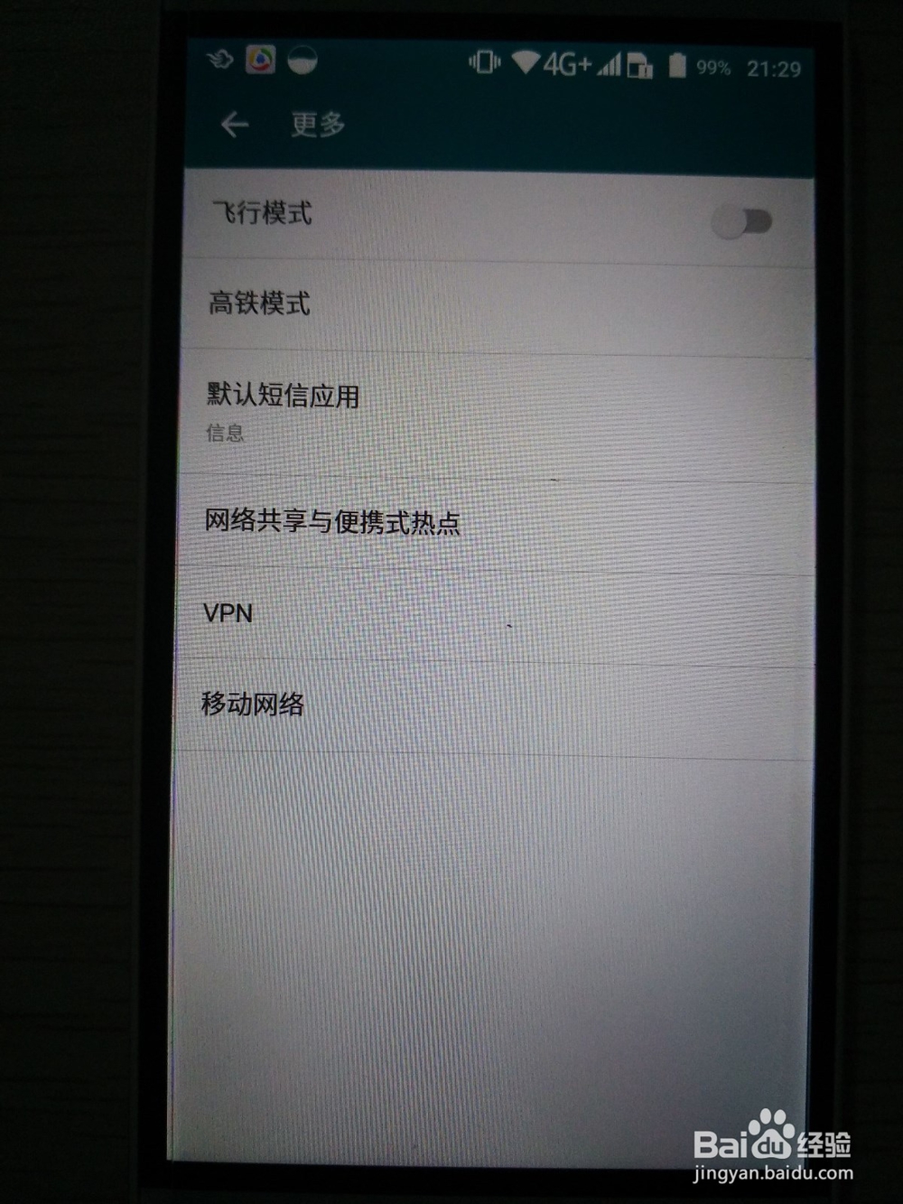 中兴(ZTE) Blade A2 (BV0720)切换网络办法