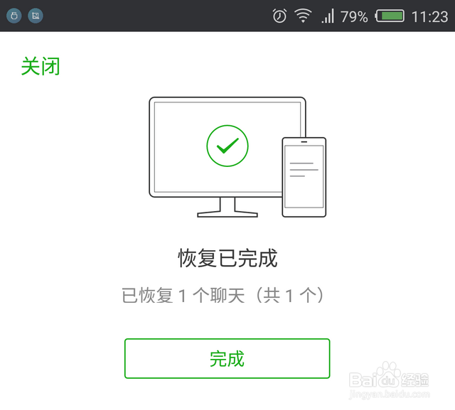 微信怎么恢复聊天记录