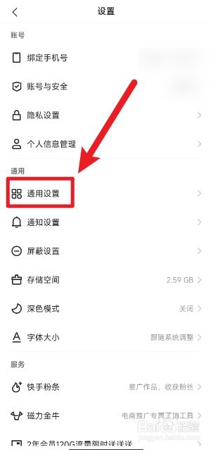 快手怎么打开弹幕
