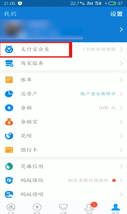 支付宝积分如何88积分抽iPhone xs Max