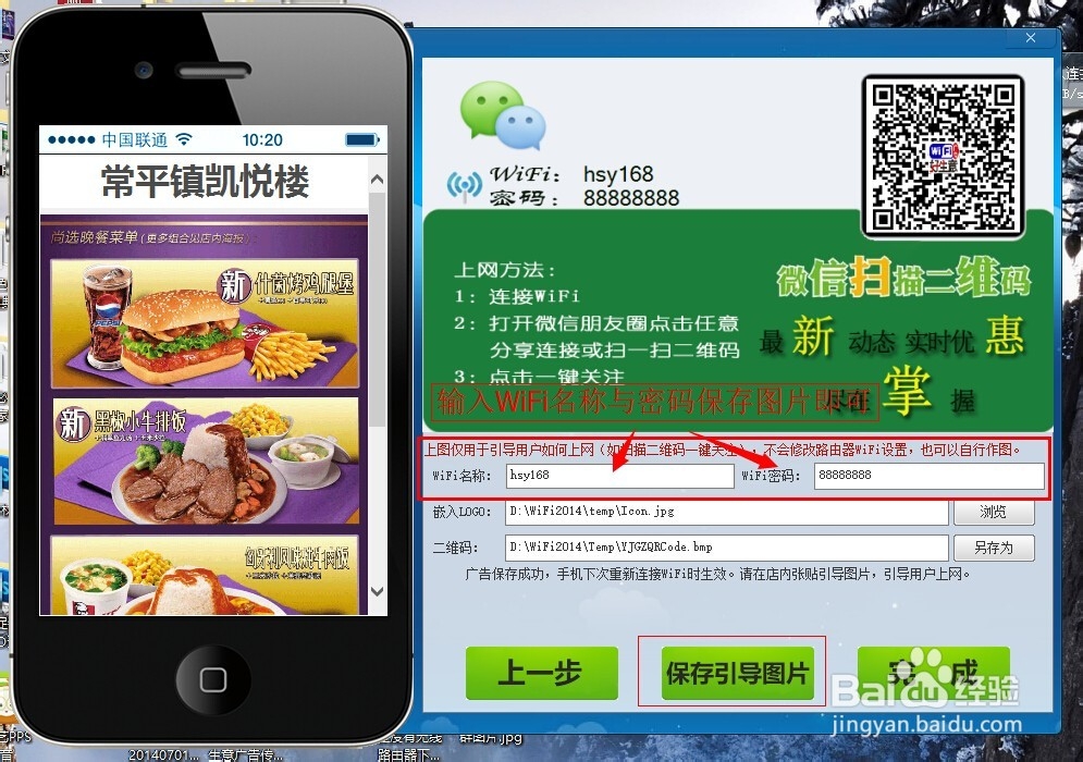 WiFi智能广告营销系统插入广告小技巧