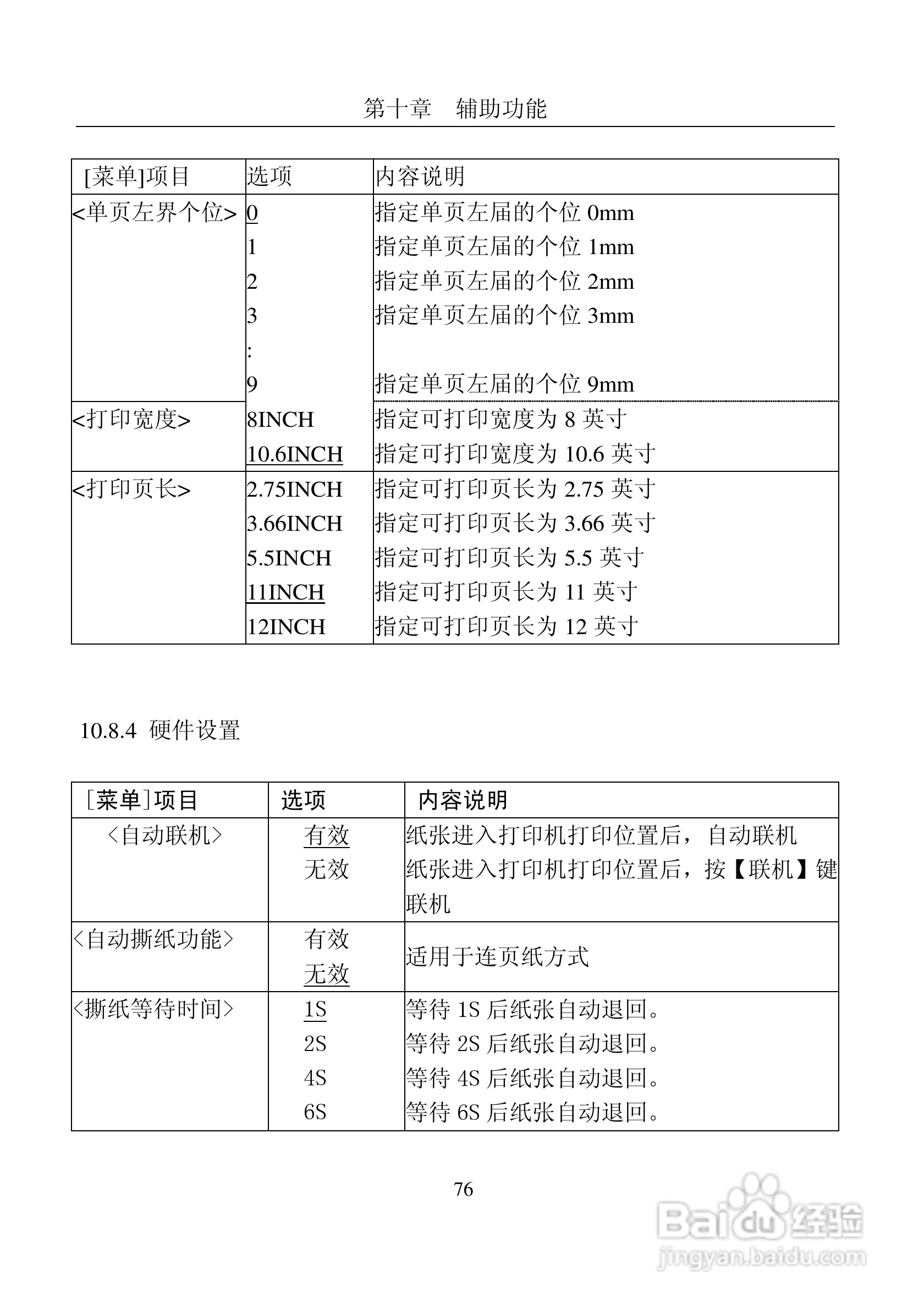 富士通DPK8400E+平推式打印机使用说明书:[9]