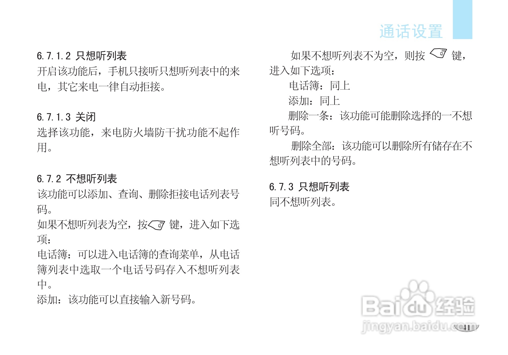 海尔V6000手机使用说明书:[5]