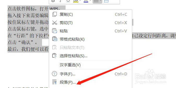 如何用WPS调整文档行间距