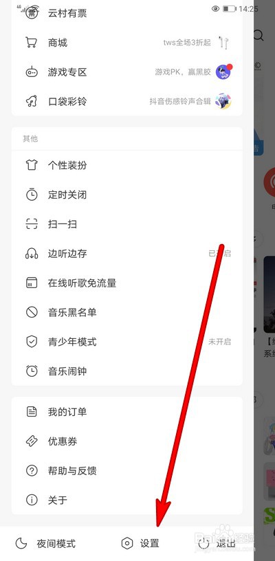 手机网易云音乐怎么查看版本更新