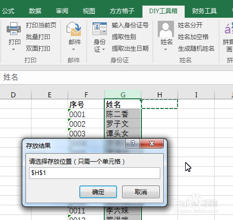 如何使用Excel将汉字转拼音