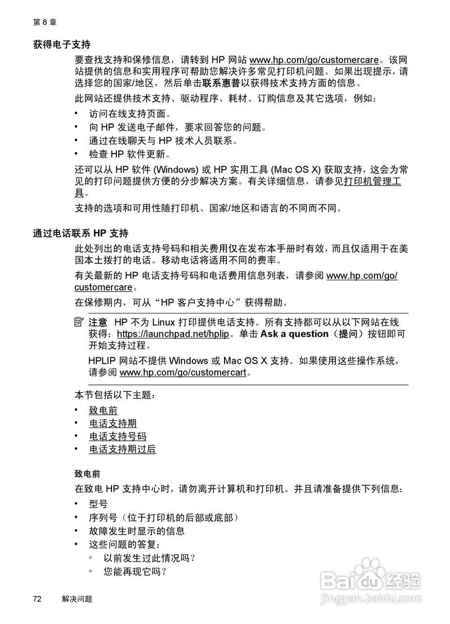 惠普 DESKJET INK ADVANTAGE 4615一体机说明书:[8]