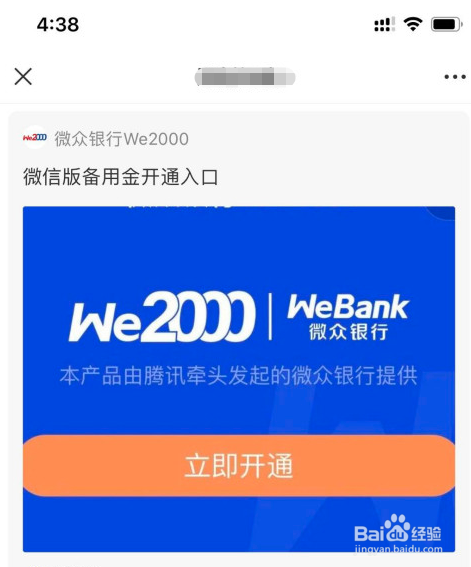 微信备用金2000在哪里开通