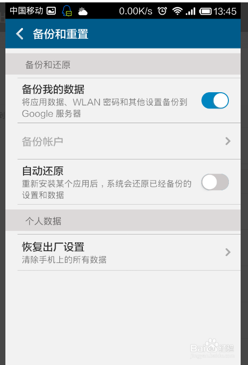 小米6恢复出厂设置