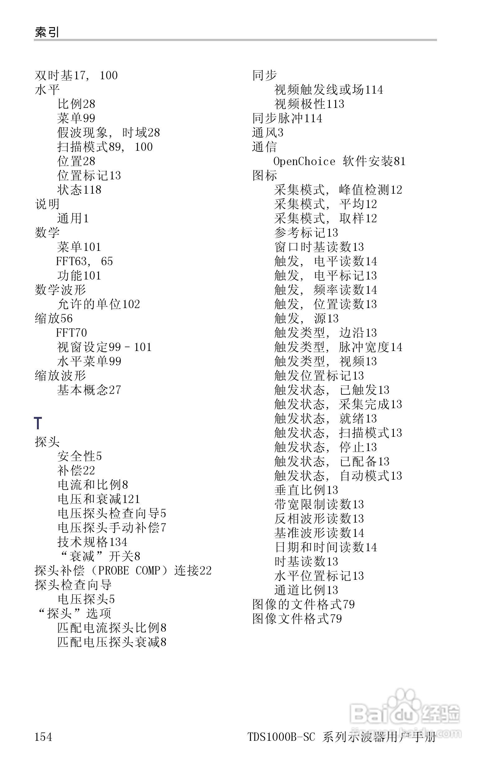 TDS1012B-SC彩屏全中文便携式数字示波器说明书:[18]