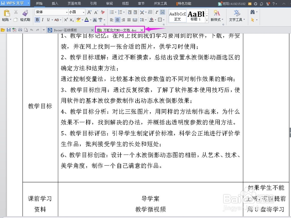 怎样将word文档转化为PDF文件