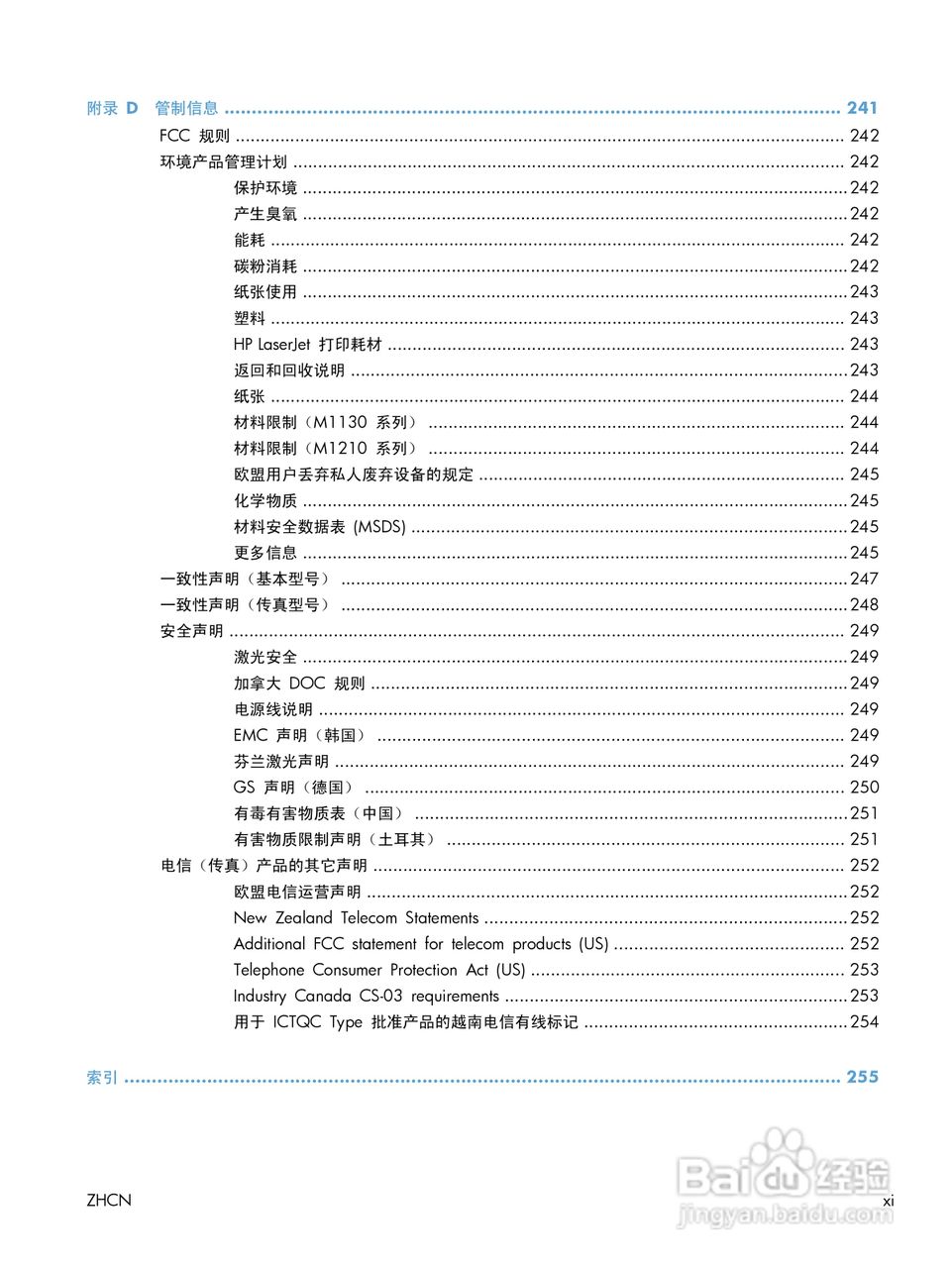 惠普 LASERJET PROFESSIONAL M1130一体机说明书:[2]