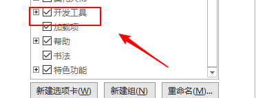 word2019如何插入复选框内容控件?