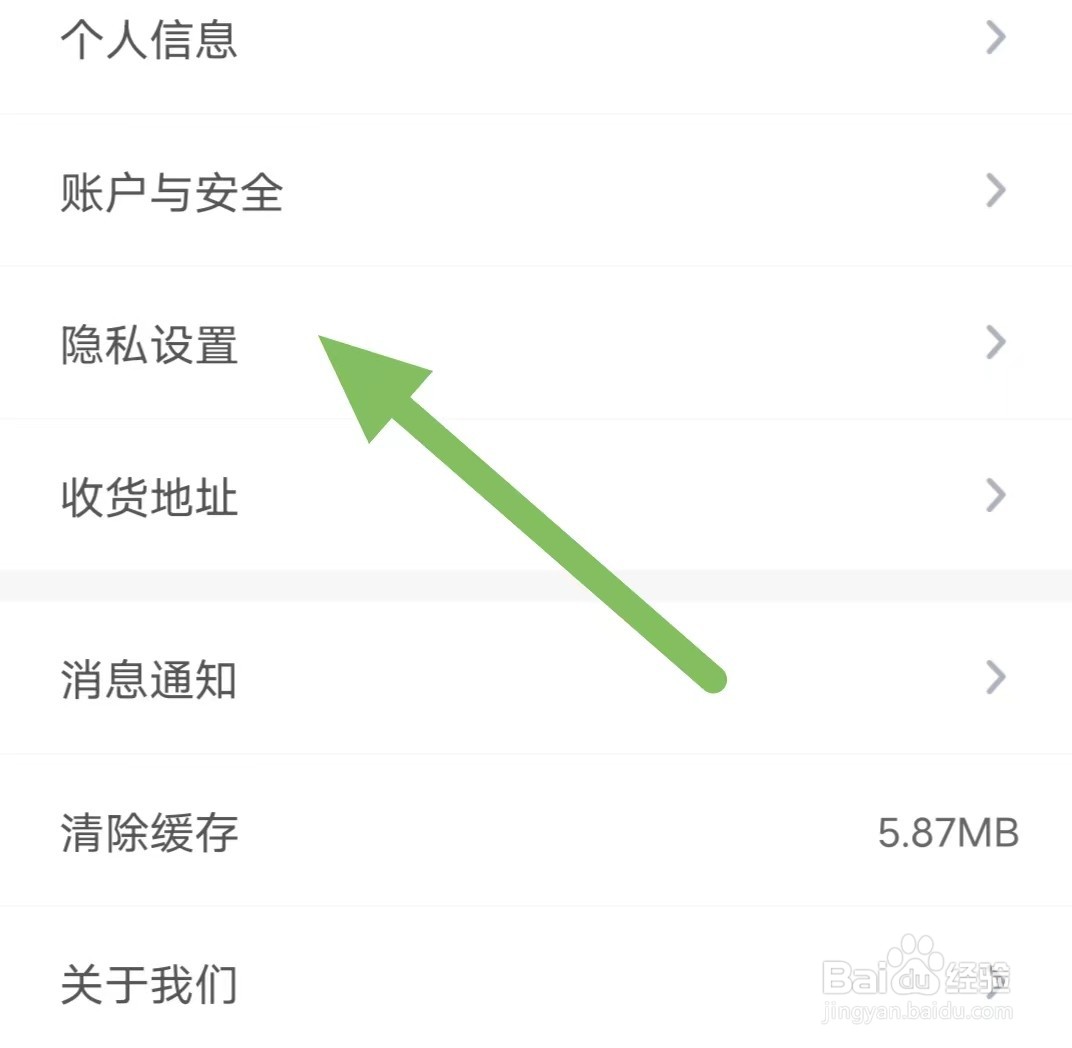 麻雀省钱如何查看隐私政策？
