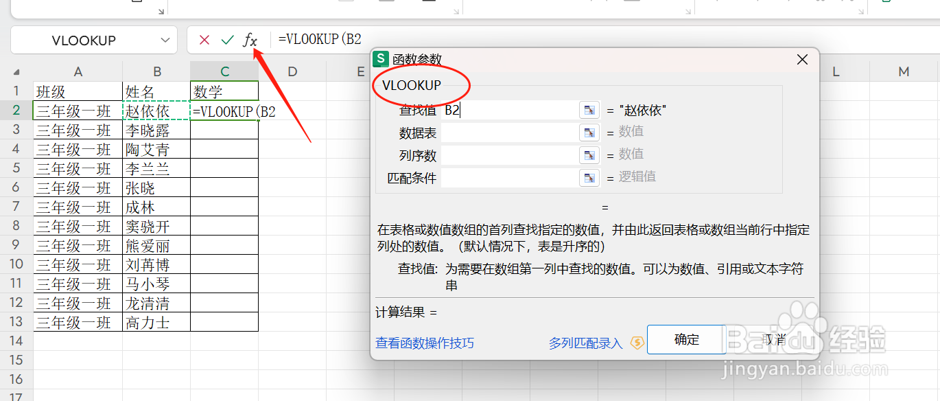 用Excel中的Vlookup公式带出自己想要的数据