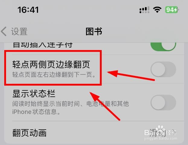 iPhone14如何设置图书的轻点两侧页边缘翻页功能