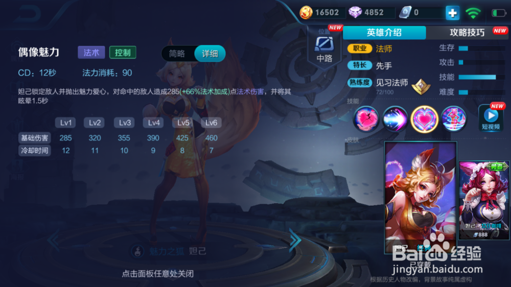 小妲己火焰山大战辅助出装和使用