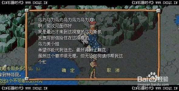 石器时代任务哥亚山小猪传情任务