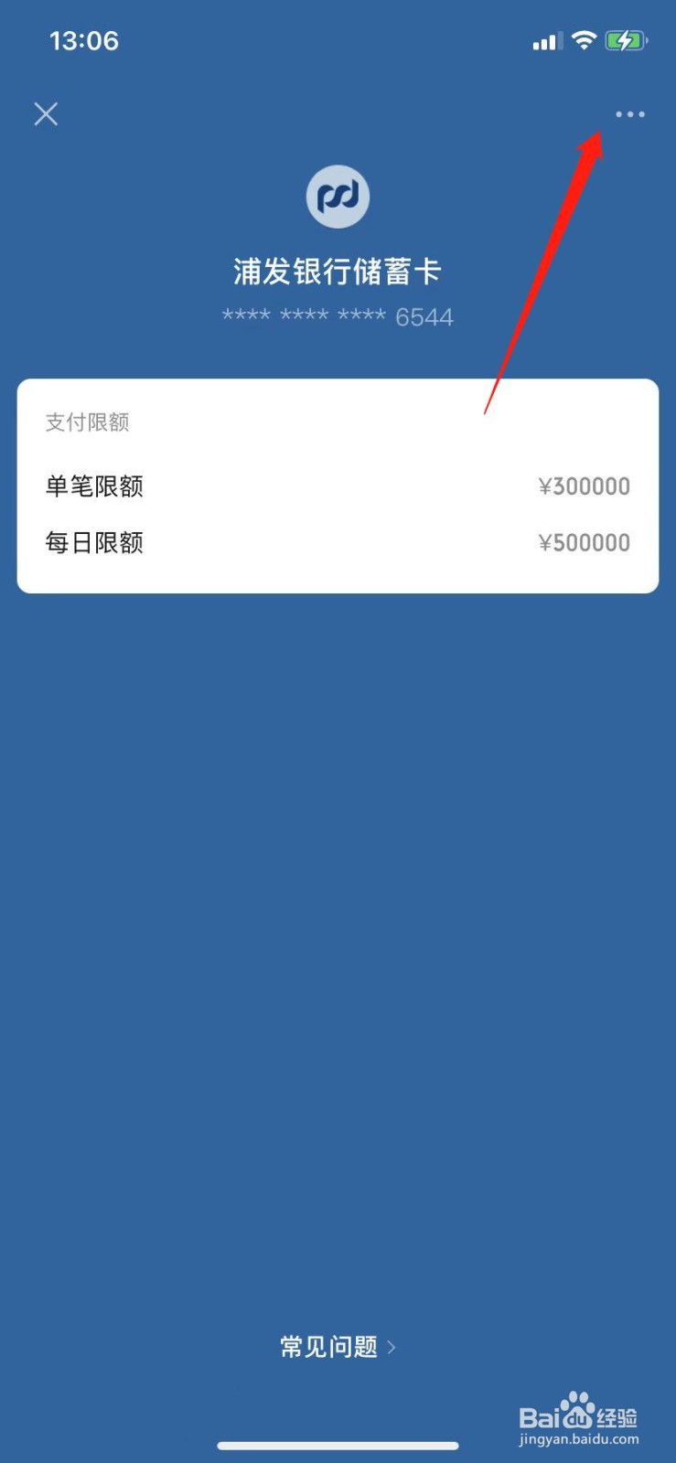 微信怎么解绑银行卡