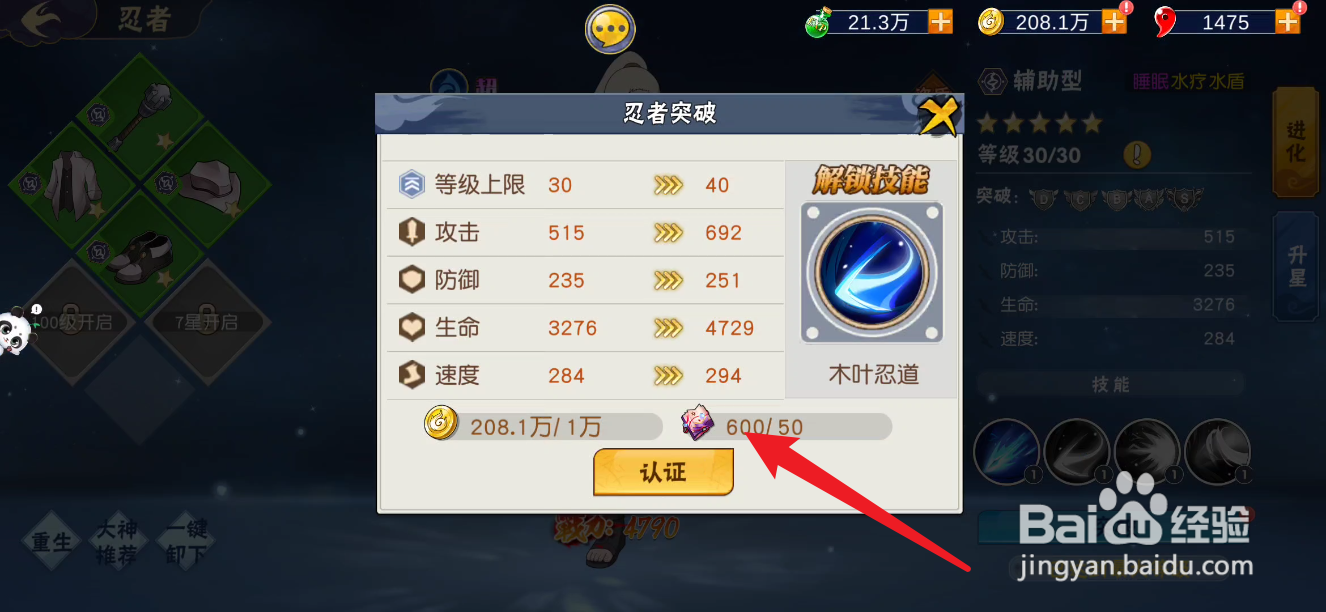 风物语风影忍者如何进行突破