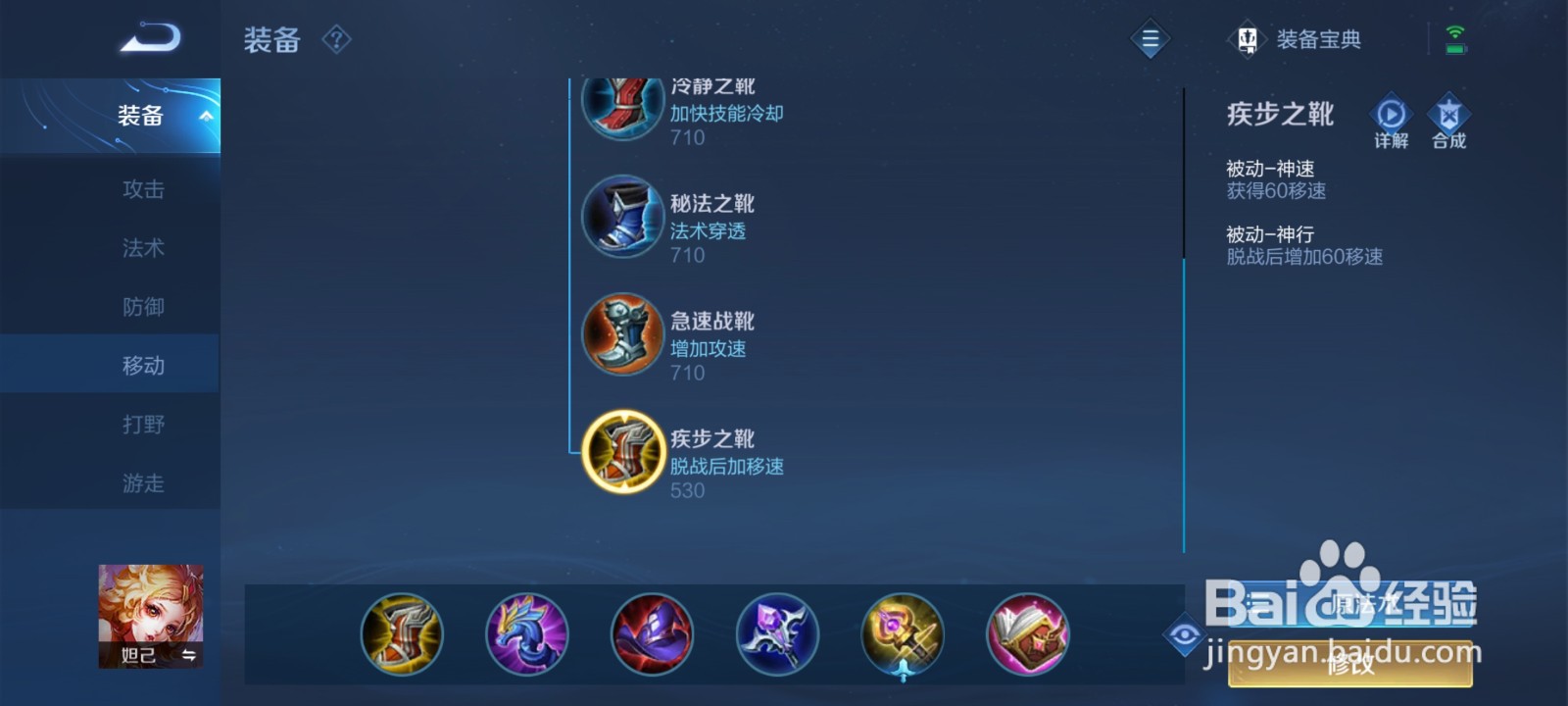 王者荣耀S26赛季妲己怎么出装