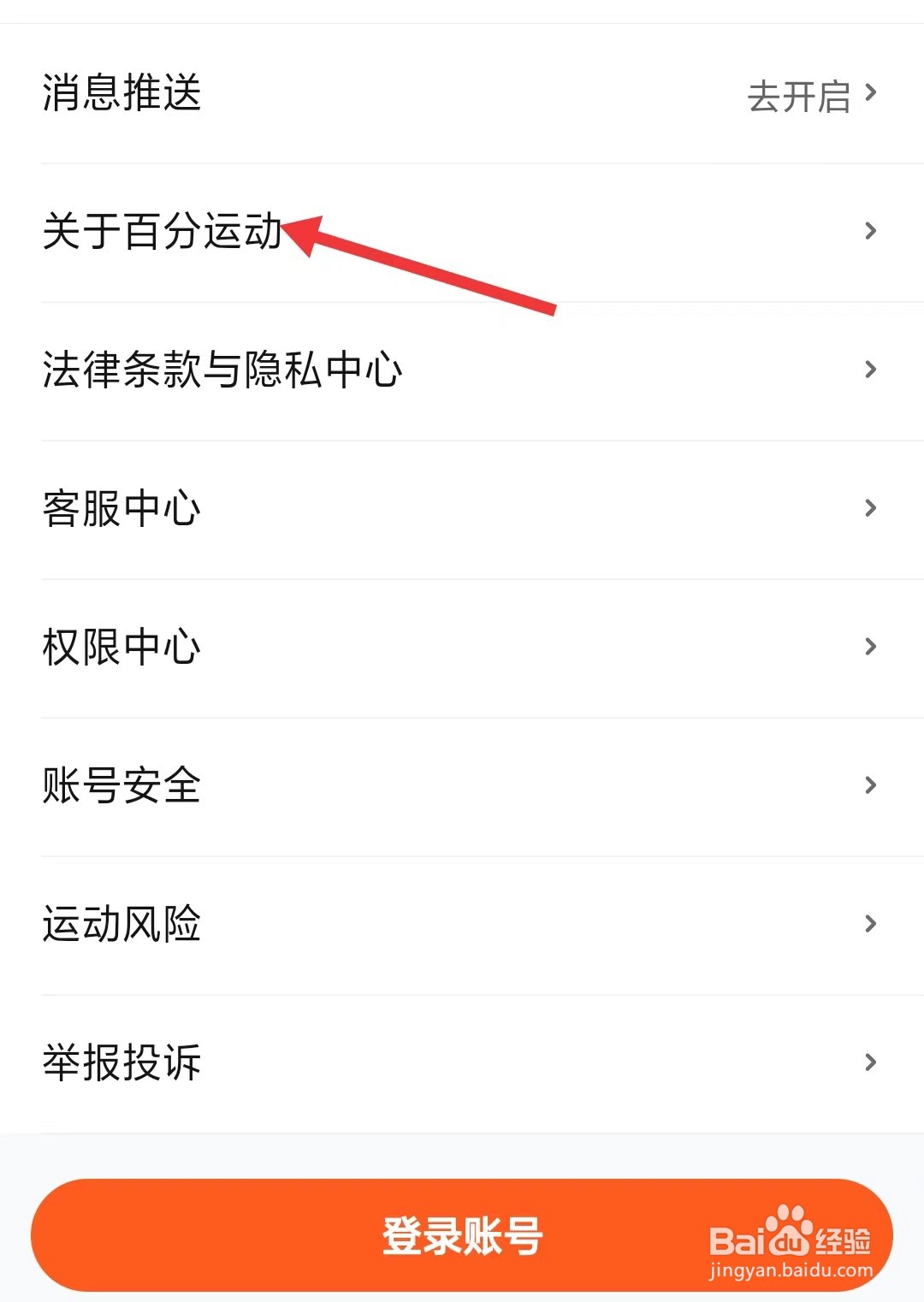百分运动app如何找到关于