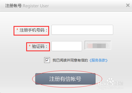 有信电脑端使用指南