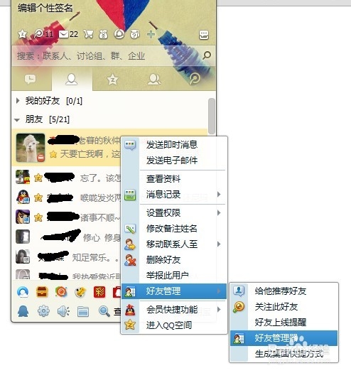 怎么整理QQ好友 两种方法随你挑