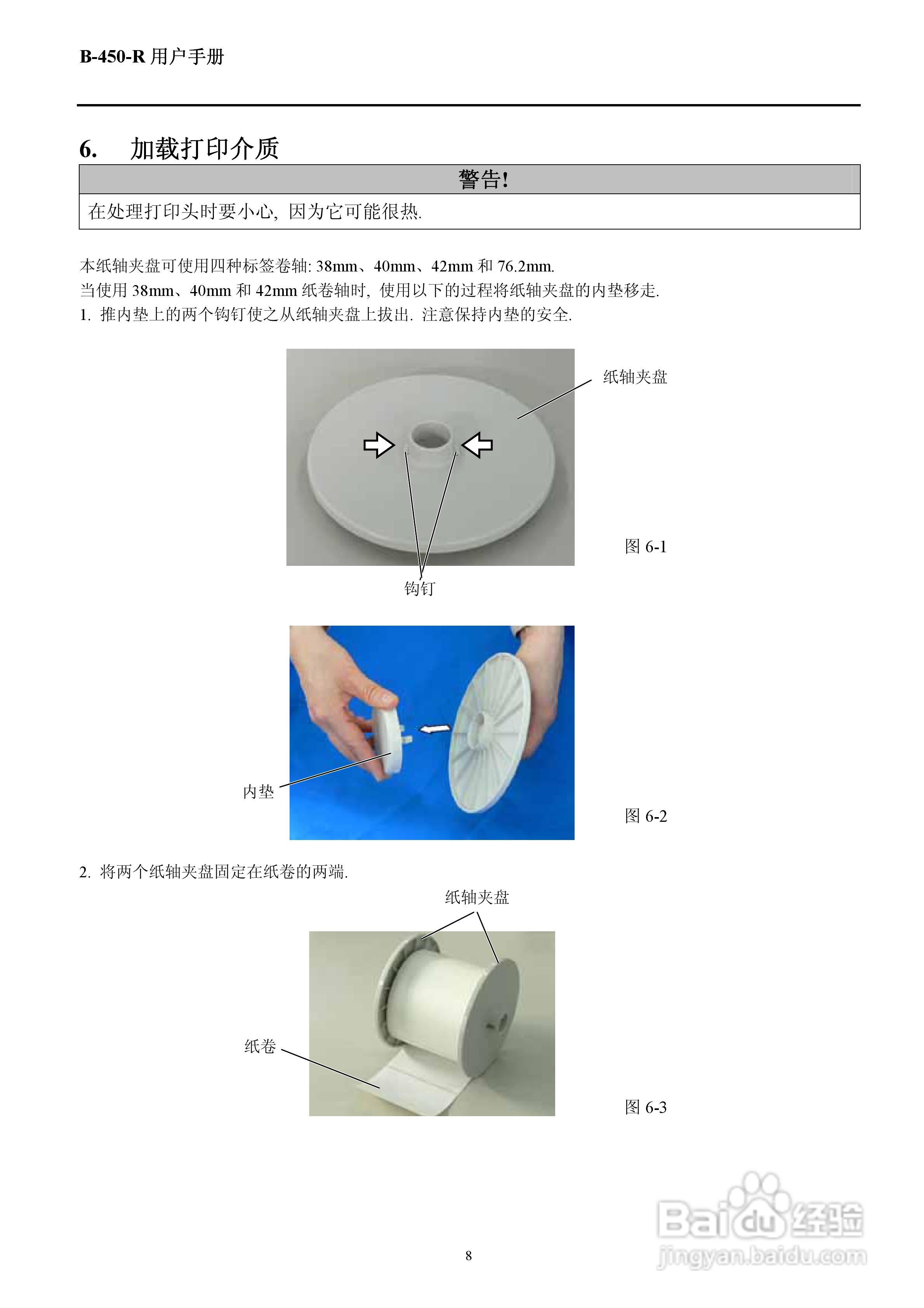 东芝B-452R打印机说明书:[2]
