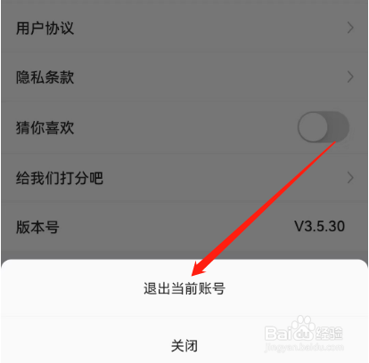 安卓版大米和小米如何退出当前账号