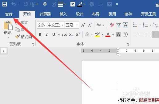 word2016文档中滚动鼠标中轮文字闪烁怎么办？