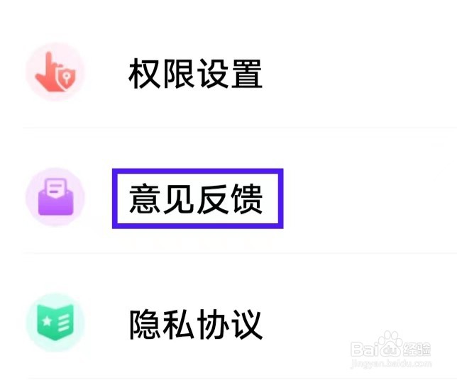 天天省电王怎么提交意见反馈