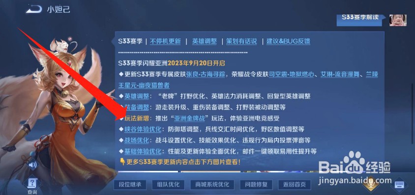 王者如何查看s33赛季更新内容