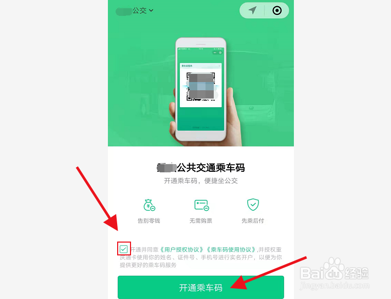 微信如何开通交通卡,如何获得交通乘车码