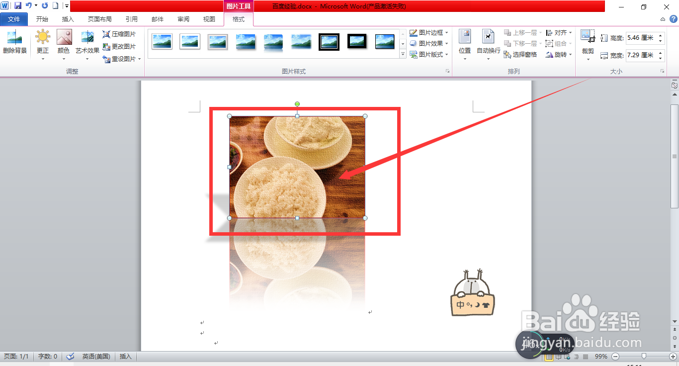 Word如何将图片纹理化