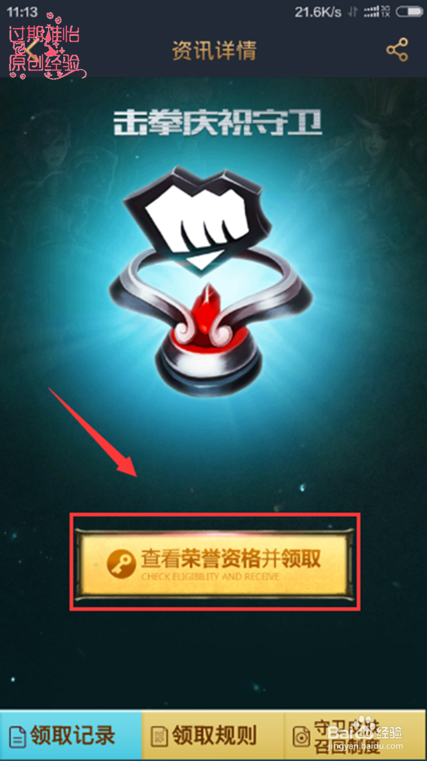 2015LOL正义荣誉奖励击拳庆祝守卫怎么获得领取