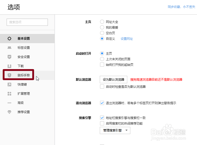 怎么更改搜狗浏览器的鼠标手势颜色