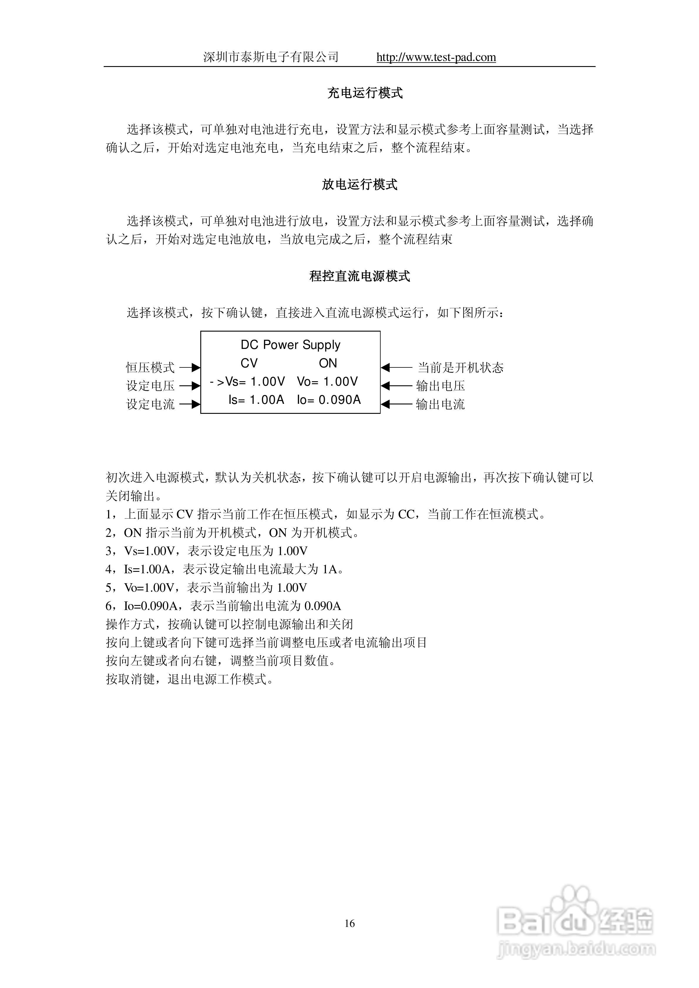 BTS-2002可充电电池综合测试仪操作说明书:[2]