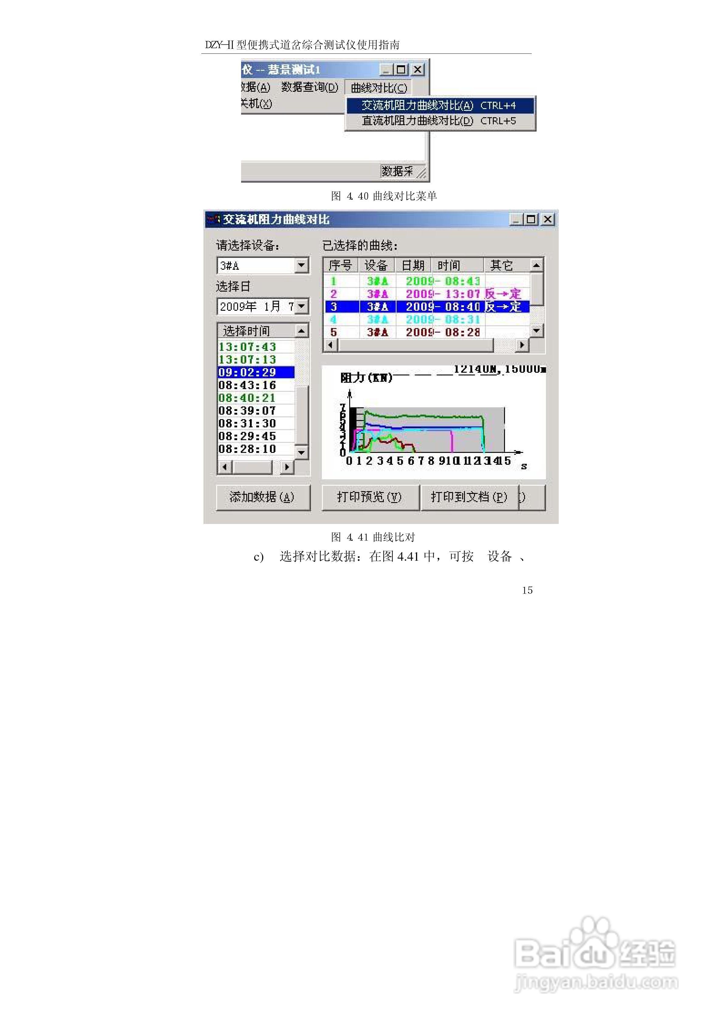 DZY-Ⅱ型便携式道岔综合测试仪使用说明书:[2]